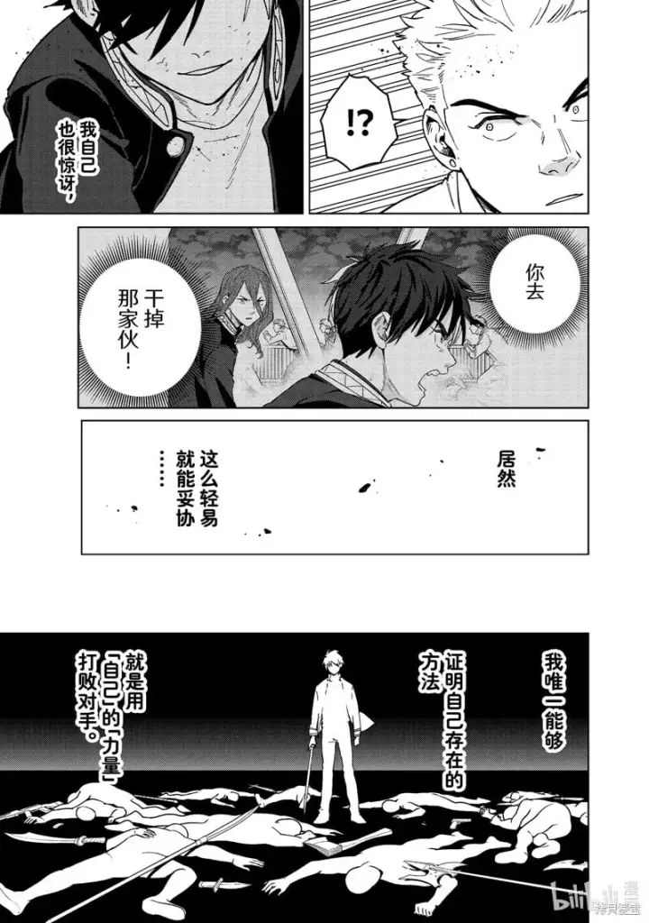 漫画《WIND BREAKER》第109话第7张图