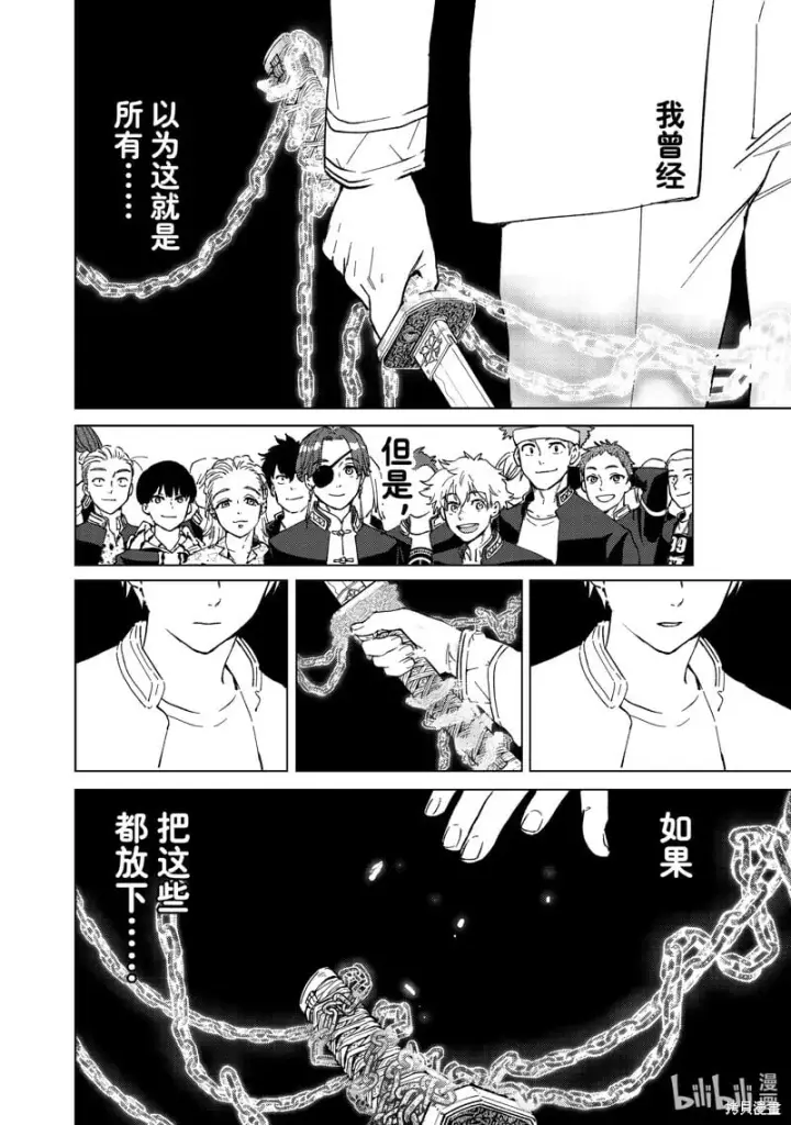 漫画《WIND BREAKER》第109话第8张图
