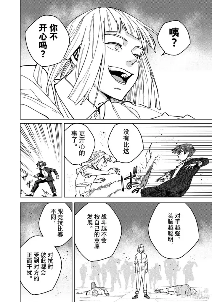 漫画《WIND BREAKER》第110话第12张图