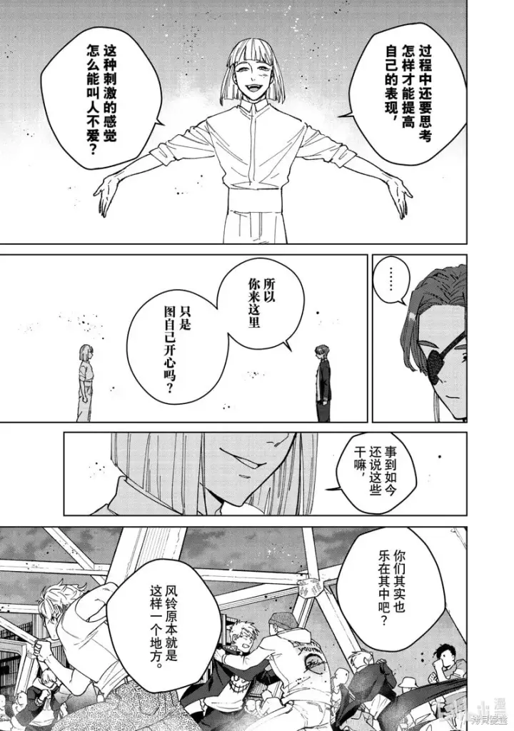 漫画《WIND BREAKER》第110话第13张图