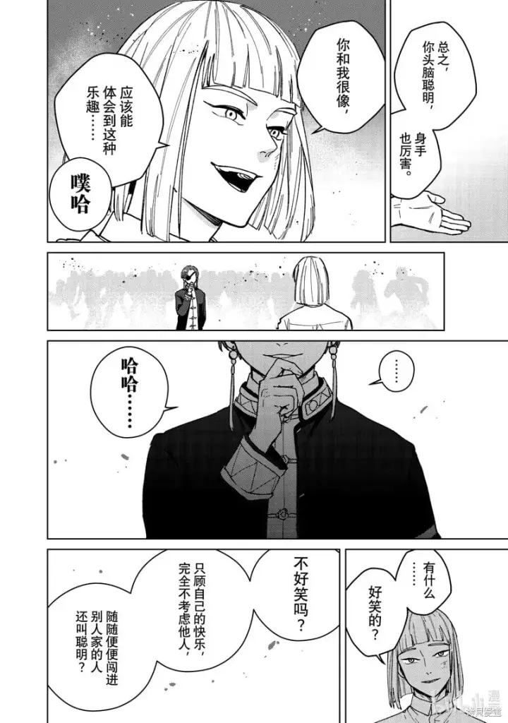 漫画《WIND BREAKER》第110话第14张图
