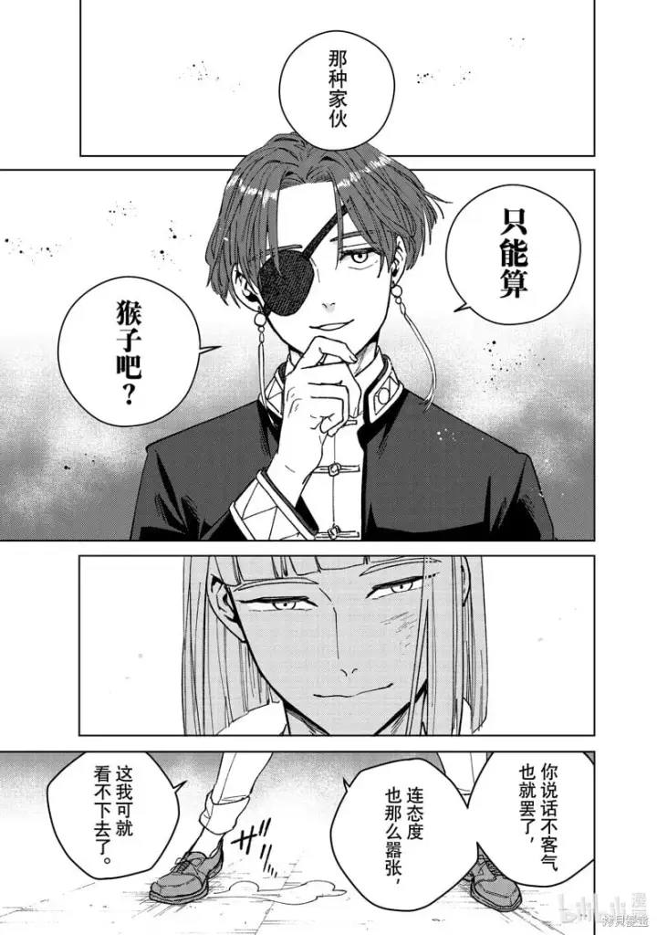漫画《WIND BREAKER》第110话第15张图