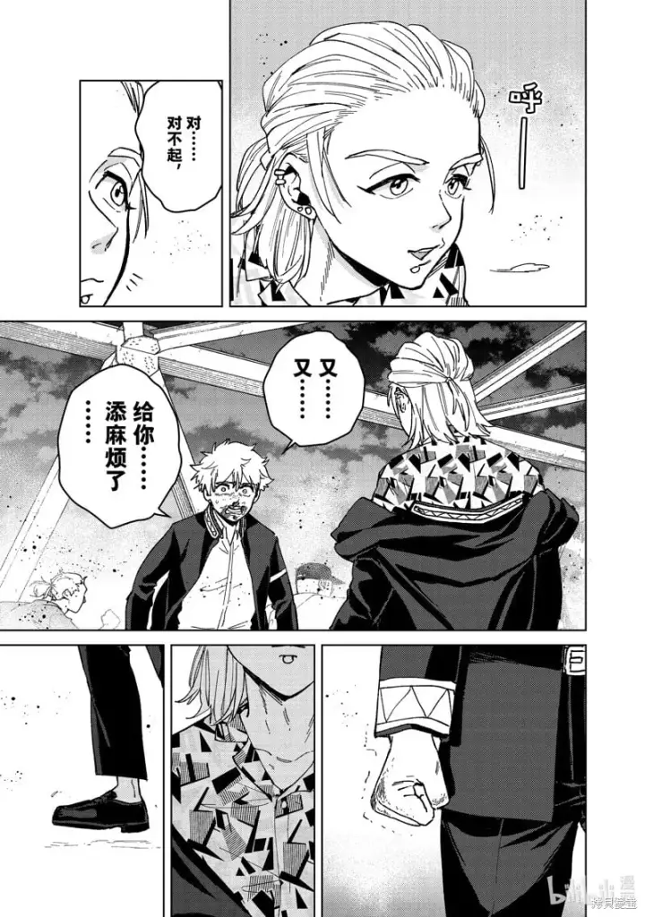 漫画《WIND BREAKER》第110话第5张图
