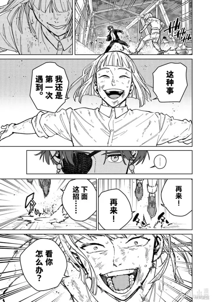 漫画《WIND BREAKER》第111话第11张图