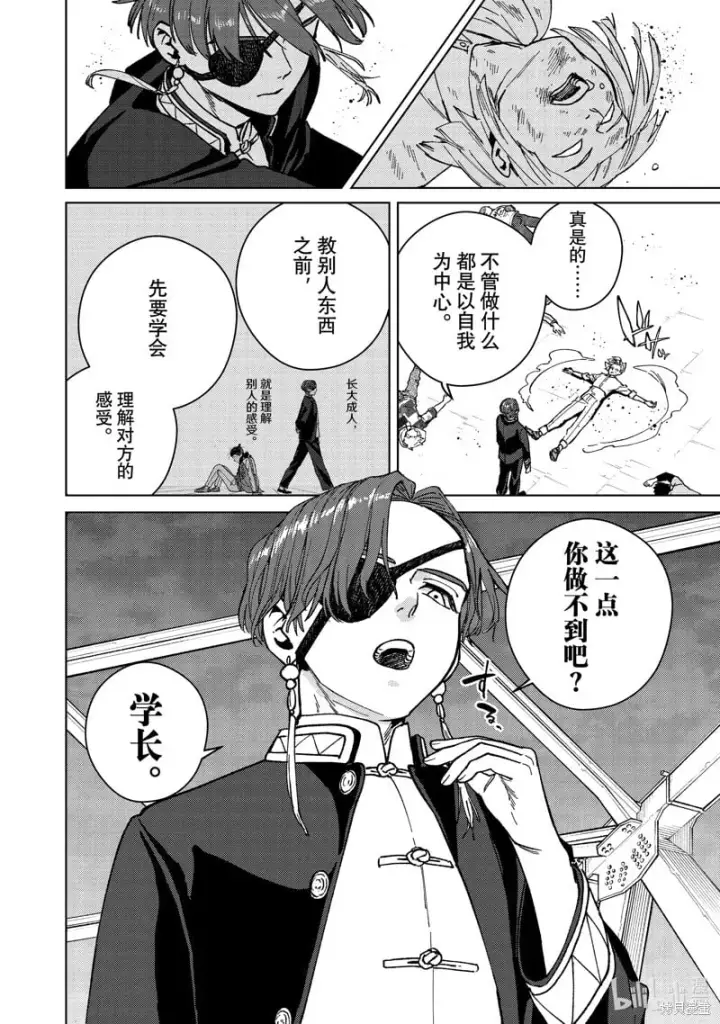 漫画《WIND BREAKER》第111话第14张图