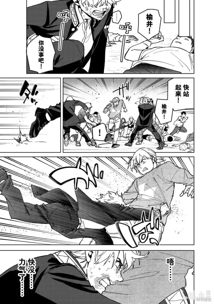 漫画《WIND BREAKER》第111话第15张图