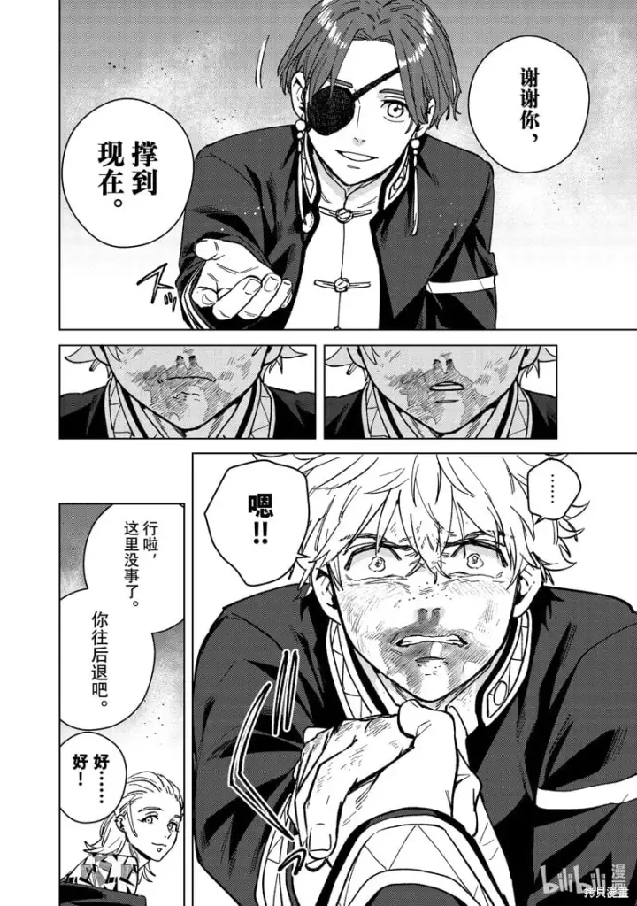 漫画《WIND BREAKER》第111话第18张图