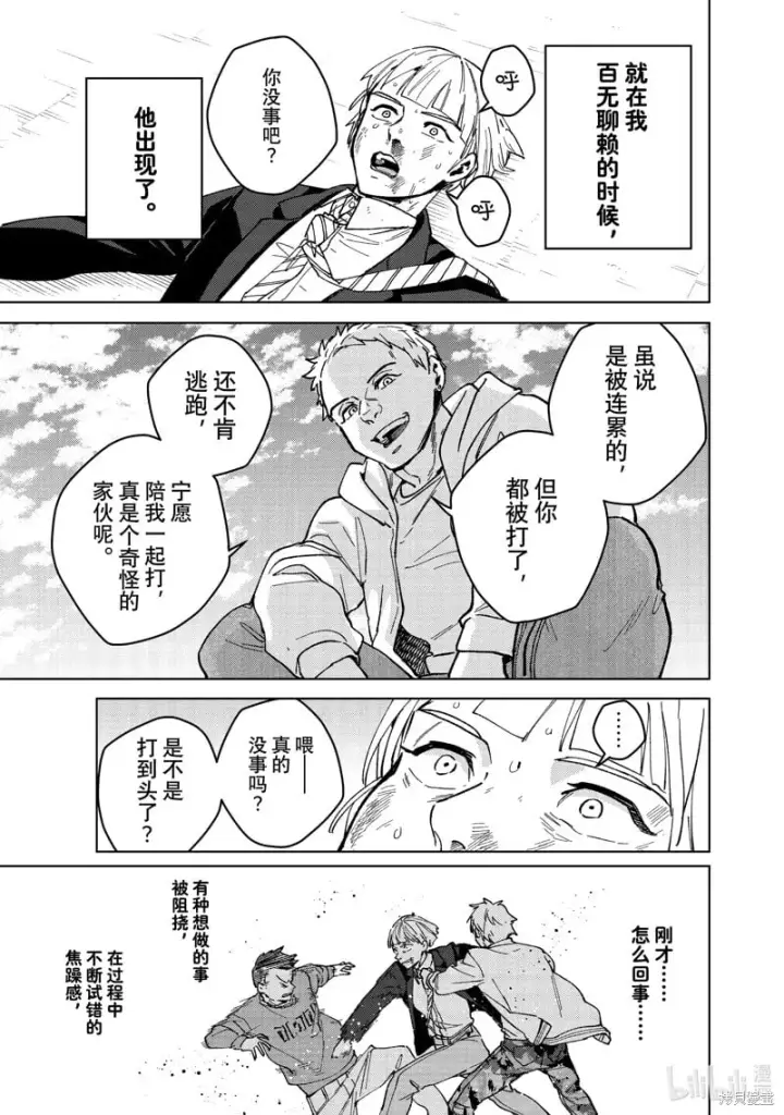 漫画《WIND BREAKER》第111话第3张图