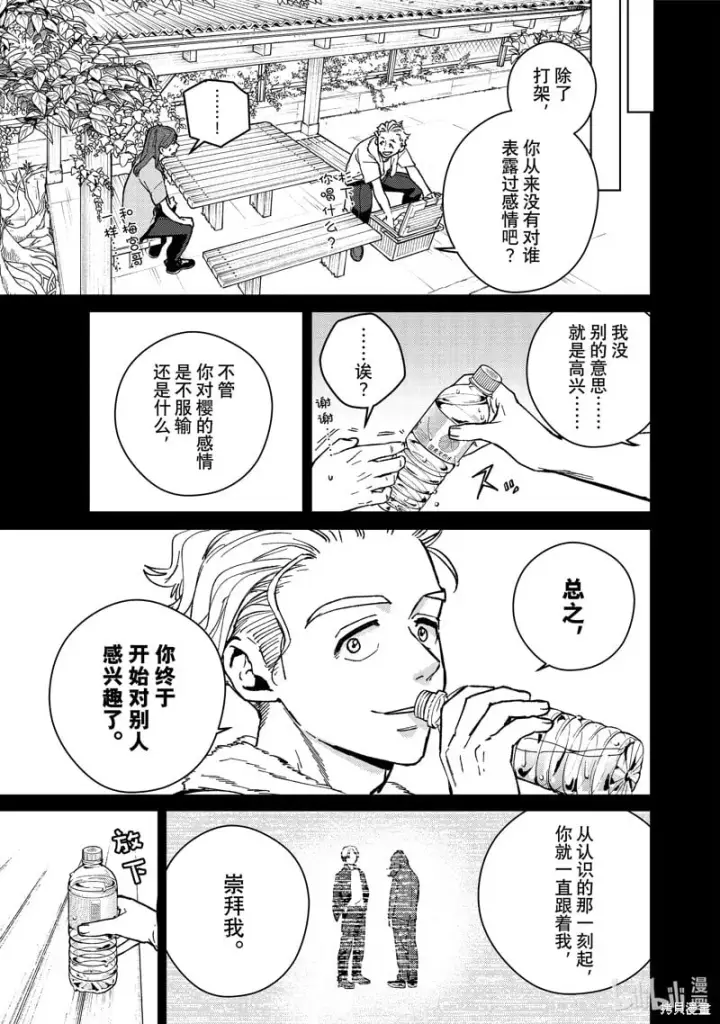 漫画《WIND BREAKER》第112话第11张图