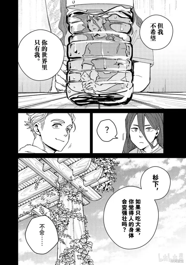 漫画《WIND BREAKER》第112话第12张图
