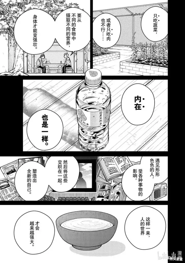 漫画《WIND BREAKER》第112话第13张图