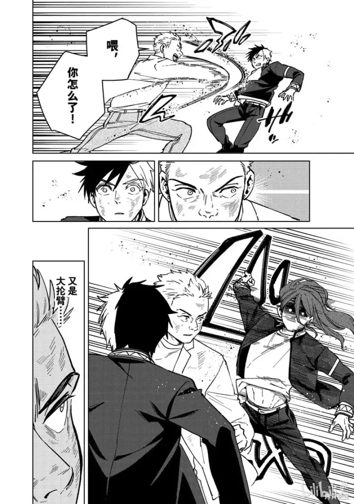 漫画《WIND BREAKER》第112话第18张图