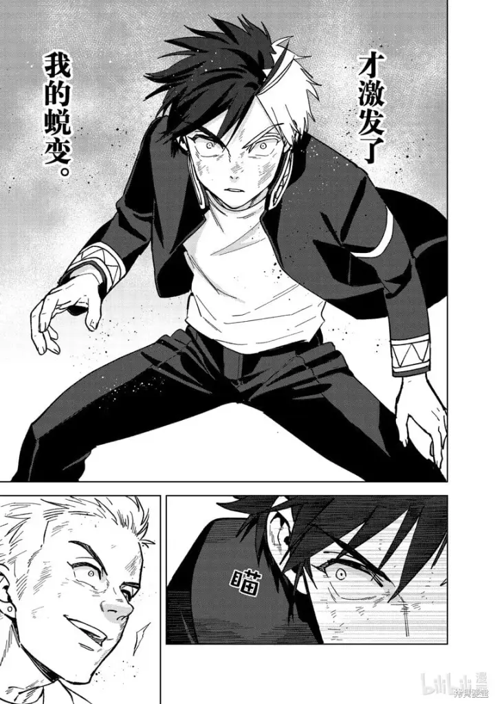漫画《WIND BREAKER》第112话第3张图