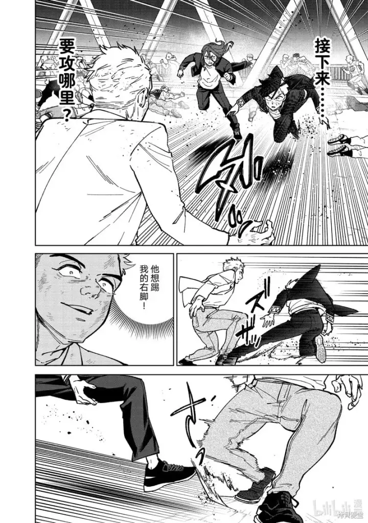 漫画《WIND BREAKER》第112话第4张图
