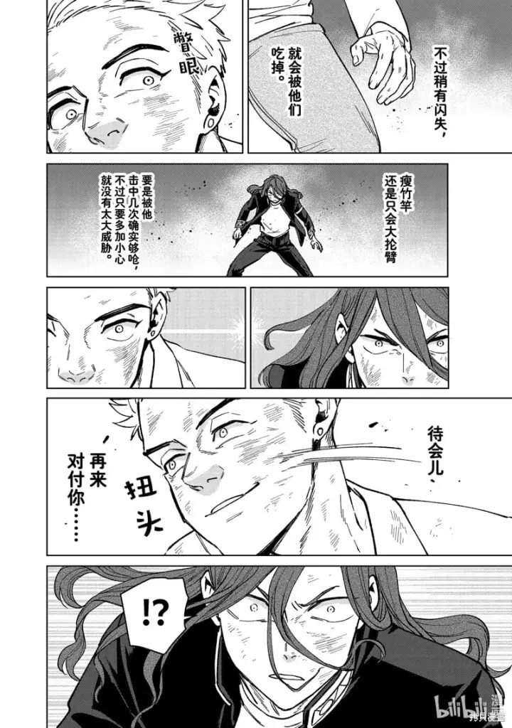 漫画《WIND BREAKER》第112话第8张图