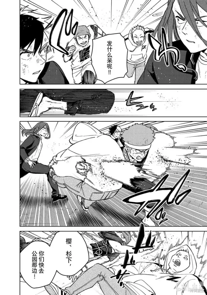 漫画《WIND BREAKER》第113话第10张图