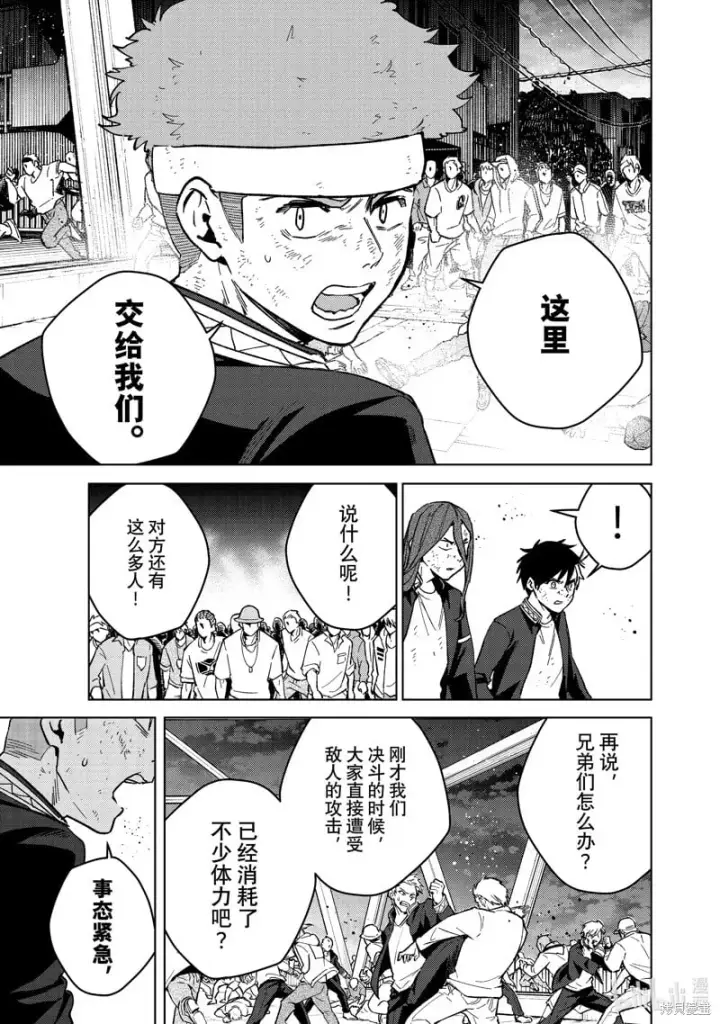 漫画《WIND BREAKER》第113话第11张图