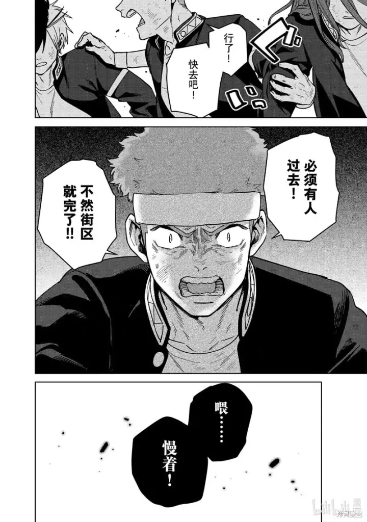 漫画《WIND BREAKER》第113话第14张图