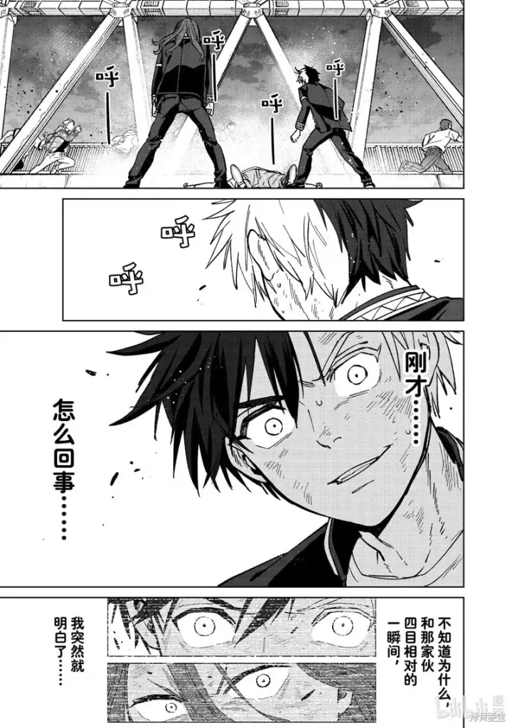 漫画《WIND BREAKER》第113话第3张图
