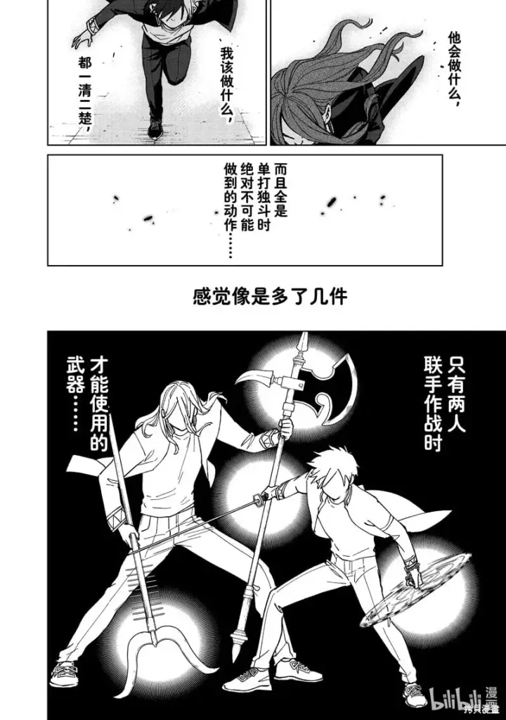 漫画《WIND BREAKER》第113话第4张图