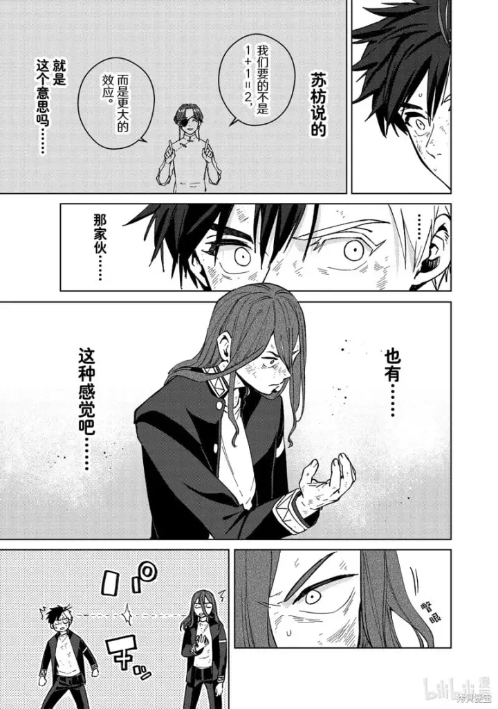 漫画《WIND BREAKER》第113话第5张图