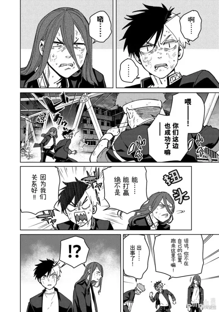 漫画《WIND BREAKER》第113话第6张图