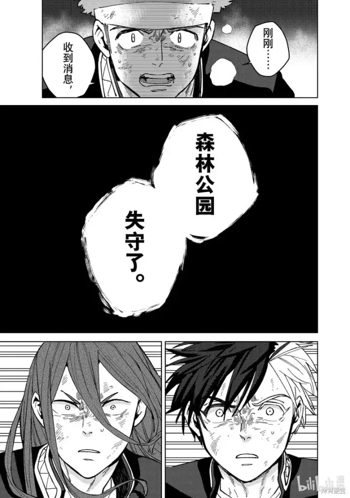 漫画《WIND BREAKER》第113话第7张图