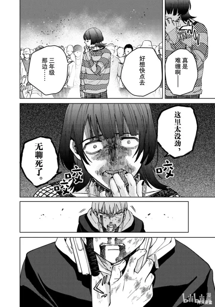漫画《WIND BREAKER》第114话第10张图