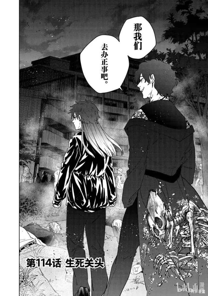 漫画《WIND BREAKER》第114话第2张图