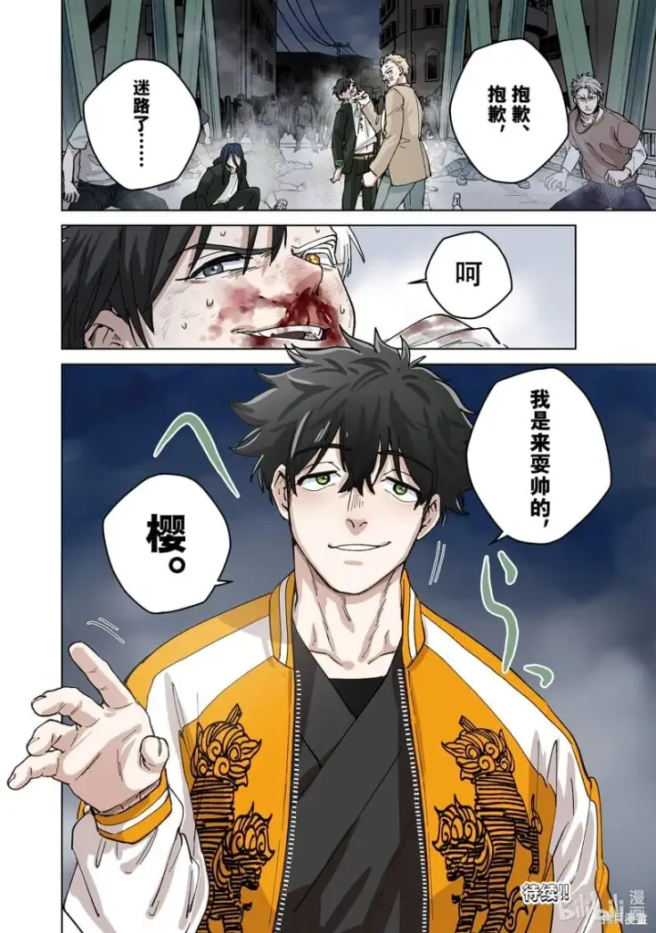 漫画《WIND BREAKER》第114话第22张图