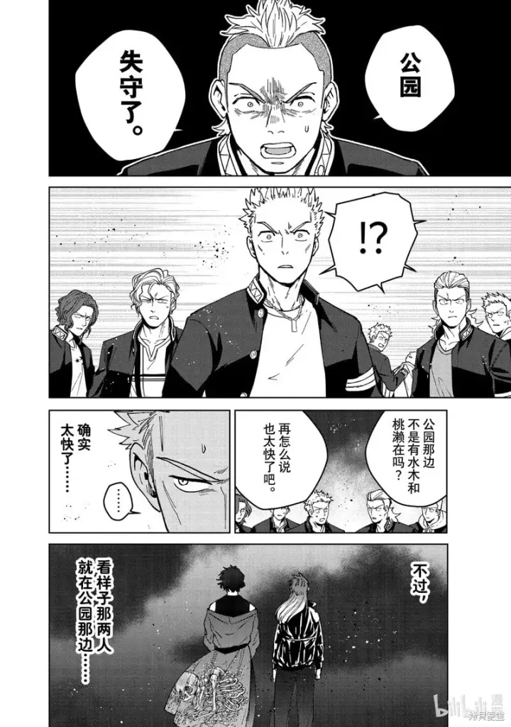 漫画《WIND BREAKER》第114话第4张图