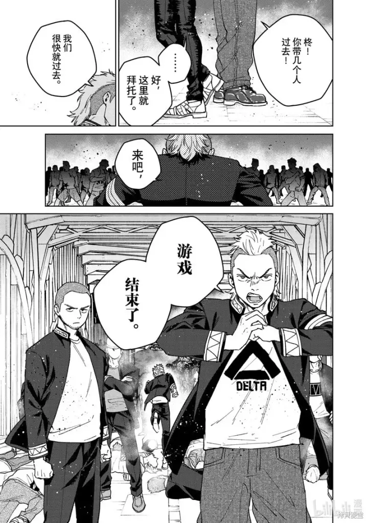 漫画《WIND BREAKER》第114话第5张图