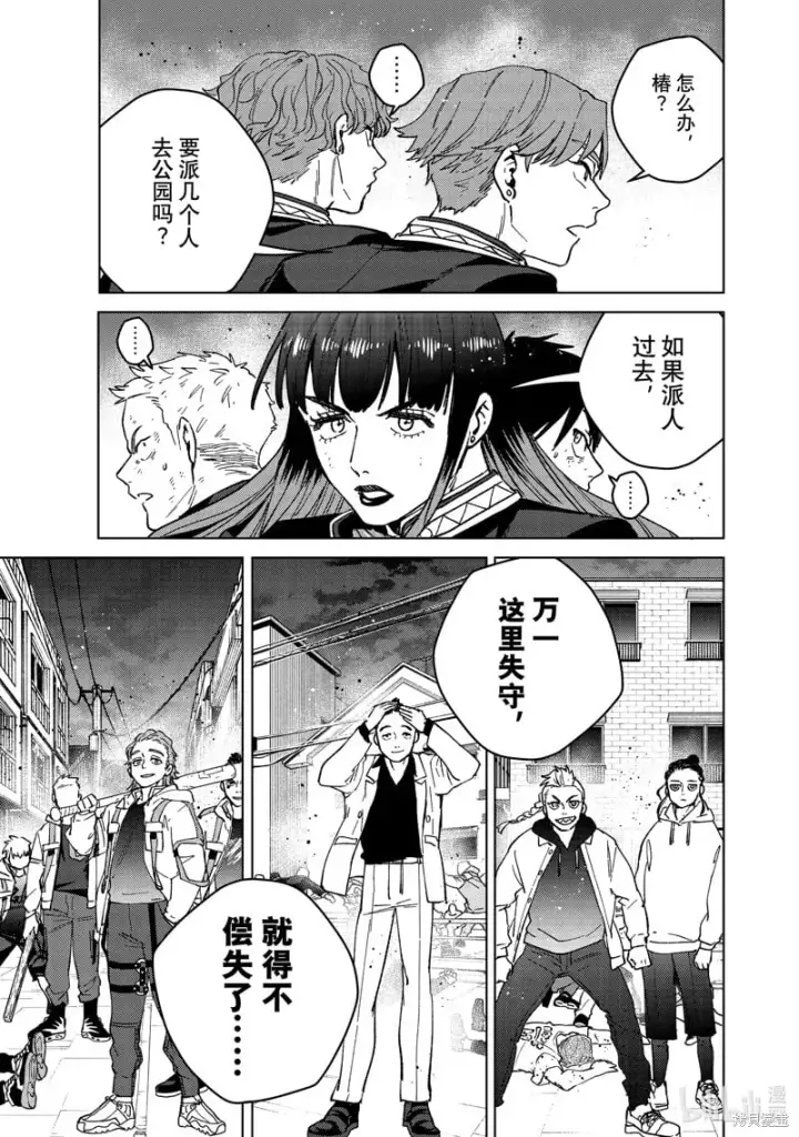 漫画《WIND BREAKER》第114话第7张图