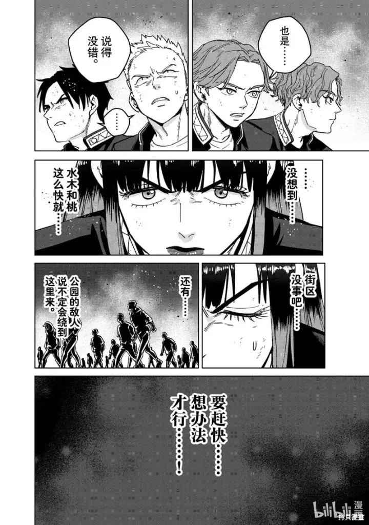 漫画《WIND BREAKER》第114话第8张图