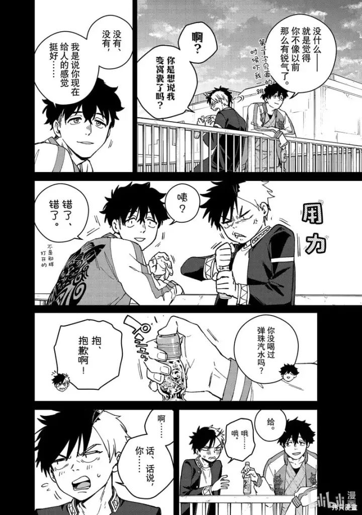 漫画《WIND BREAKER》第115话第10张图