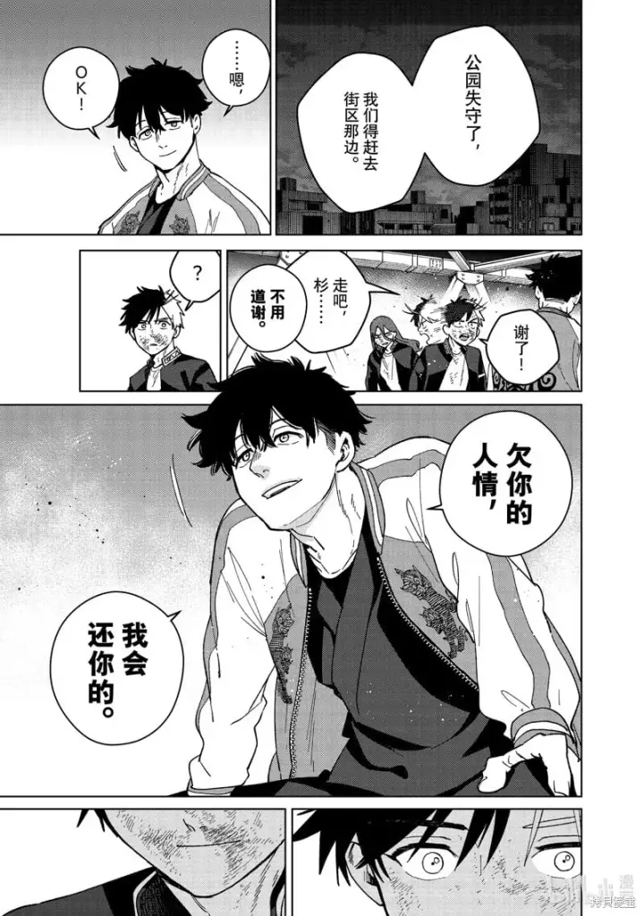 漫画《WIND BREAKER》第115话第19张图