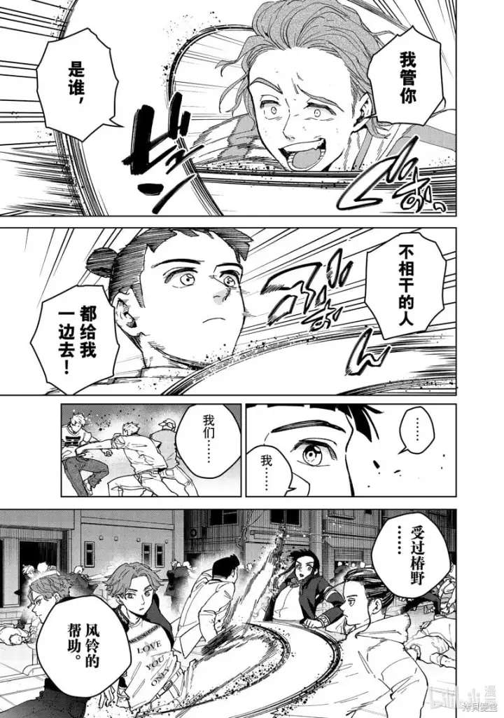 漫画《WIND BREAKER》第116话第5张图