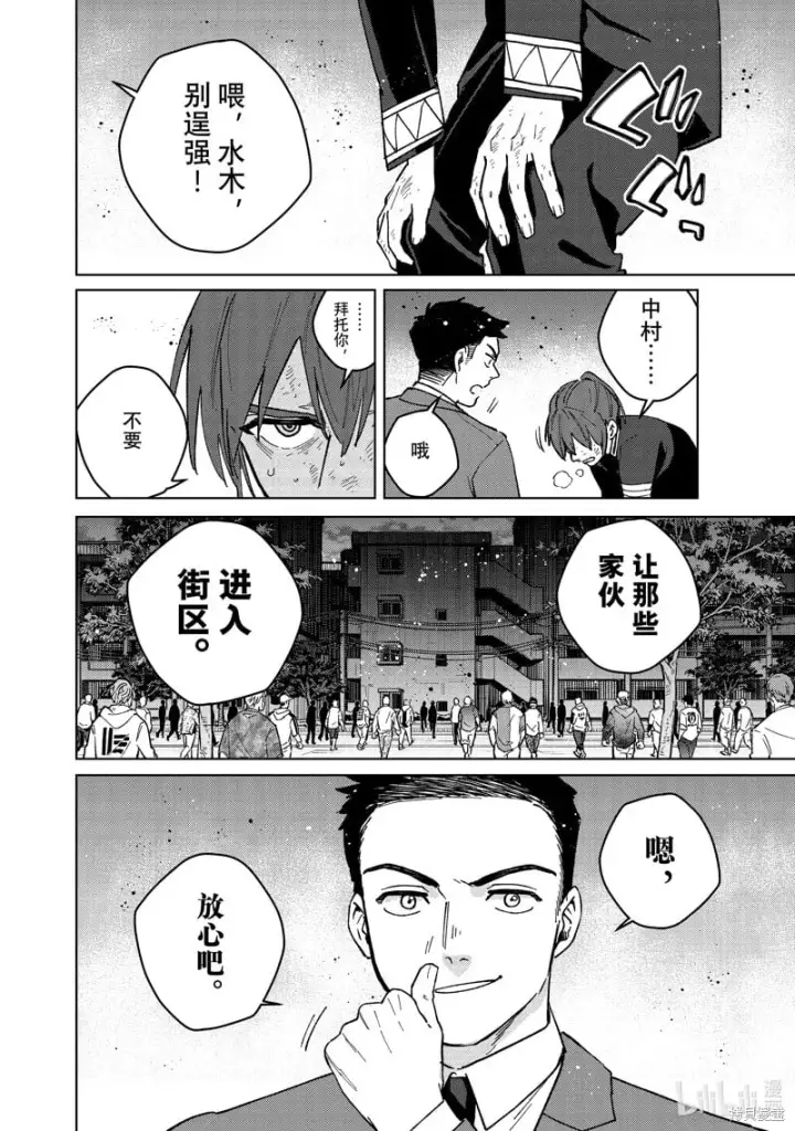 漫画《WIND BREAKER》第116话第8张图