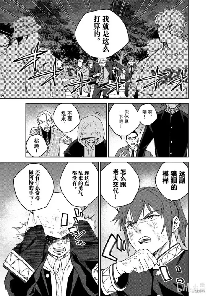 漫画《WIND BREAKER》第116话第9张图