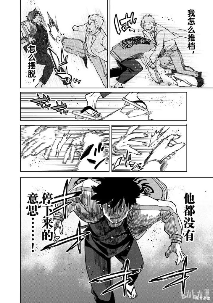漫画《WIND BREAKER》第117话第4张图