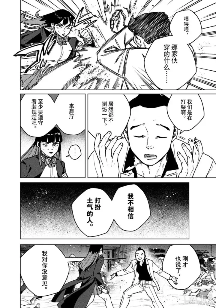 《WIND BREAKER》第118话图10