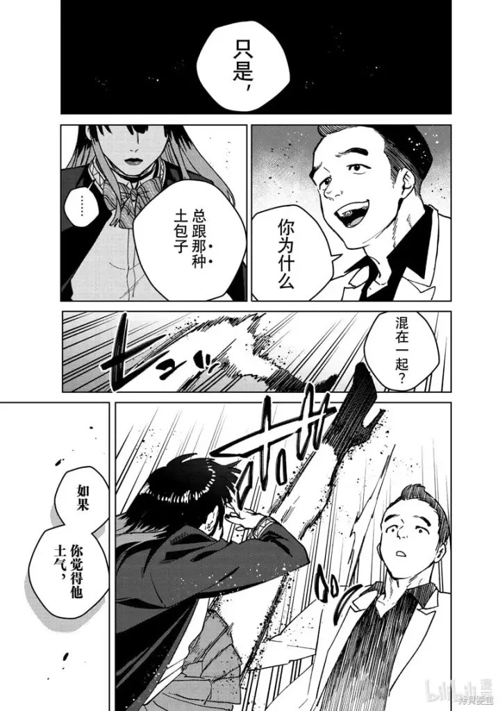 《WIND BREAKER》第118话图11
