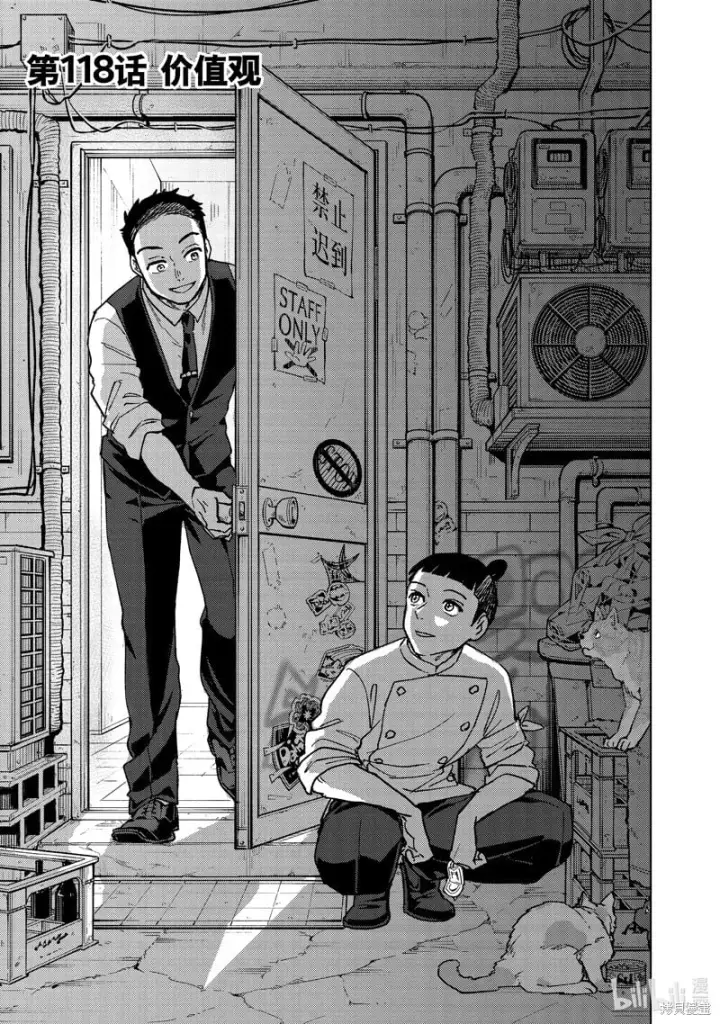 《WIND BREAKER》第118话图3