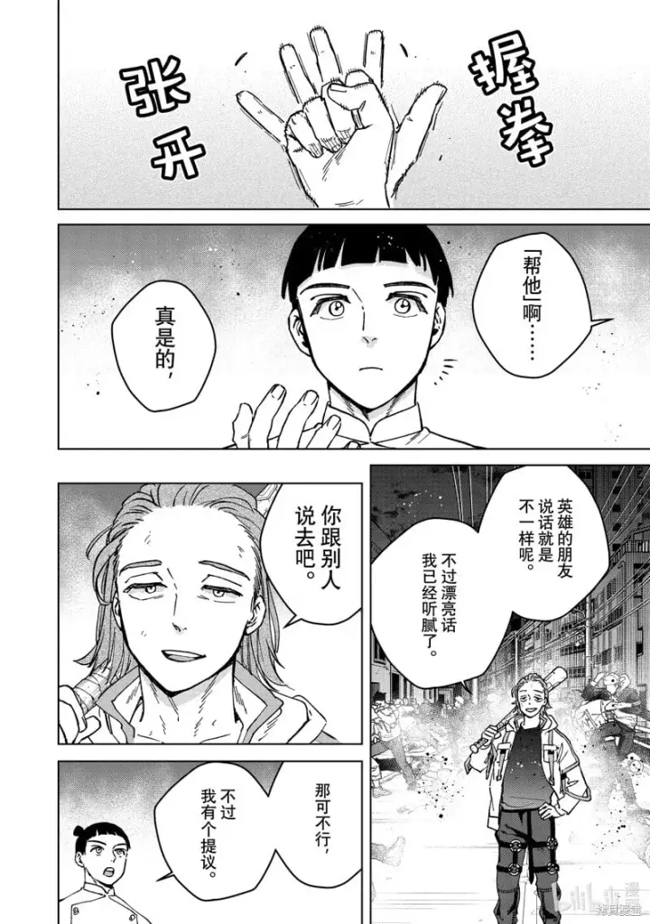 《WIND BREAKER》第118话图4