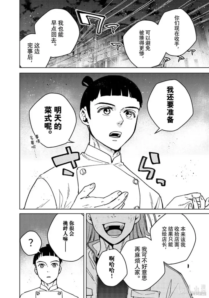 《WIND BREAKER》第118话图6
