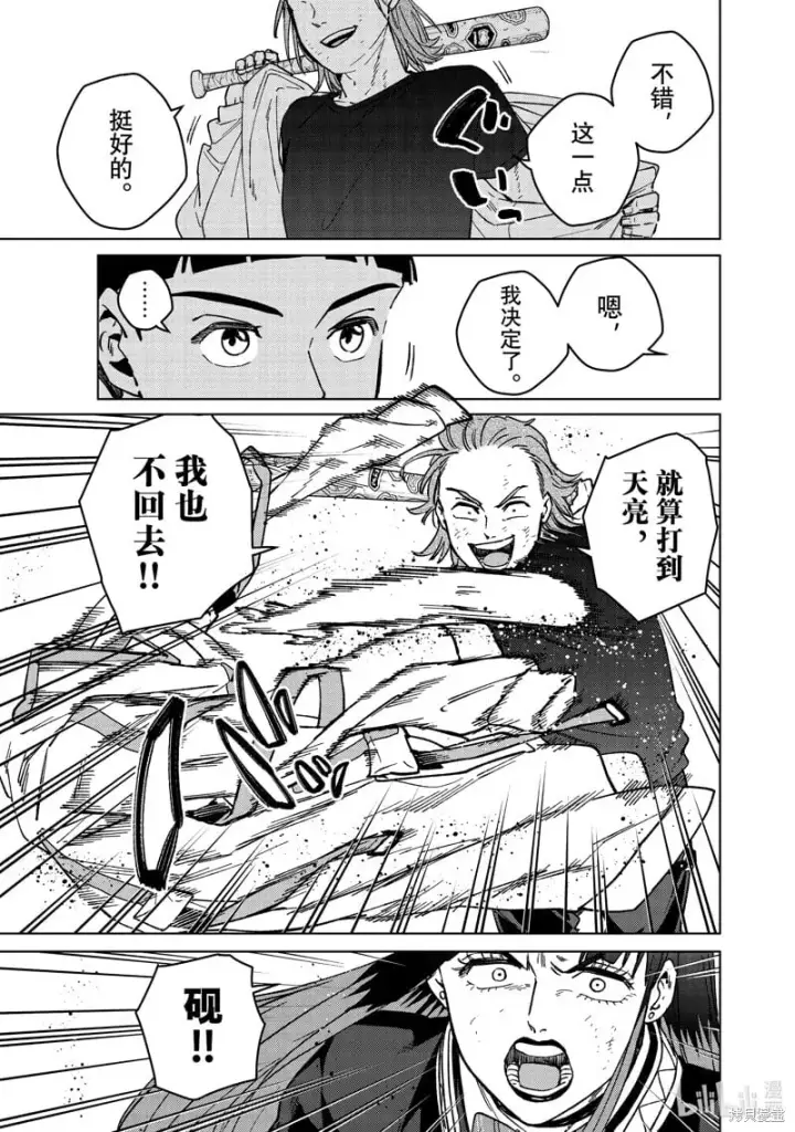 《WIND BREAKER》第118话图7