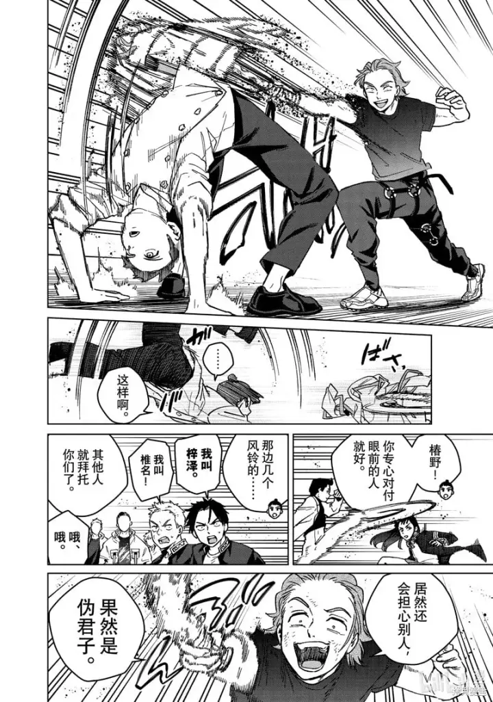 《WIND BREAKER》第118话图8