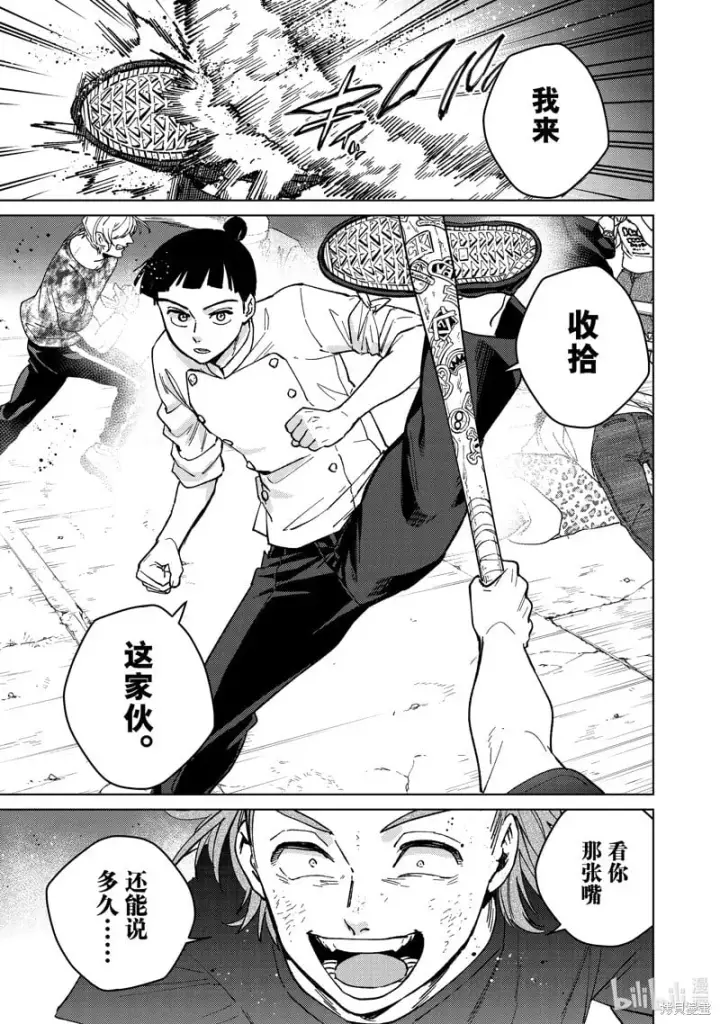 《WIND BREAKER》第118话图9