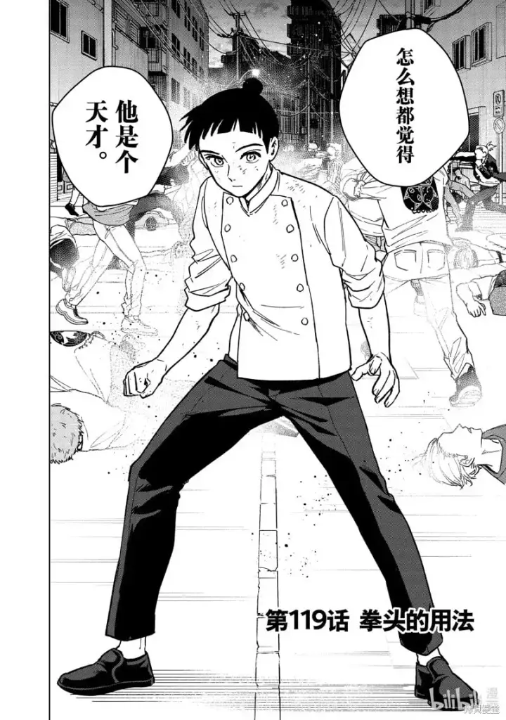 《WIND BREAKER》第119话图2