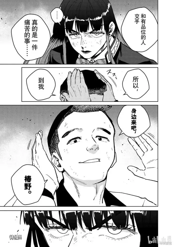 《WIND BREAKER》第119话图21